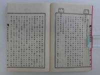 因明入正理論講義　和装本　上下巻　全2冊