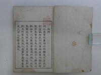 三巻書　和装本　全1冊