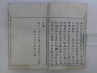 三巻書　和装本　全1冊
