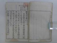 三巻書　和装本　全1冊