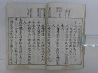 三巻書　和装本　全1冊