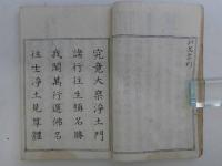 三巻書　和装本　全1冊