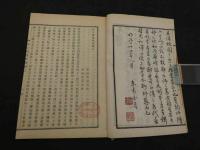 三帖和讃雁峰録　浄土　上・下　和装本　2冊