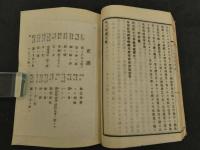三帖和讃雁峰録　浄土　上・下　和装本　2冊
