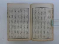 三部経和語説第一　天保3年　妙玄寺義門師講演　東條逢伝