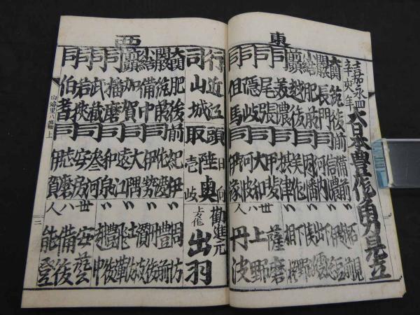 ①山海堂 八篇 明治後刷 和装本 上中下巻 全3冊(権少僧都述作) / 古本