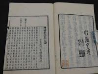 増補科註原人論　和装本　全1冊