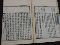 増補科註原人論　和装本　全1冊