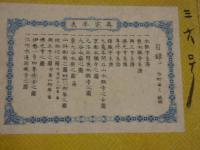 真宗年表　和装本　全2冊