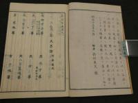 真宗年表　和装本　全2冊