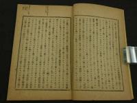 一念帰命要論　和装本　全1冊