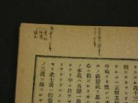 一念帰命要論　和装本　全1冊