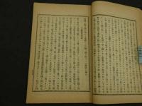 一念帰命要論　和装本　全1冊