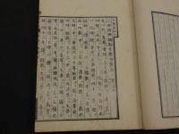 法華十部書　和装本　全1冊