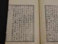 法華十部書　和装本　全1冊