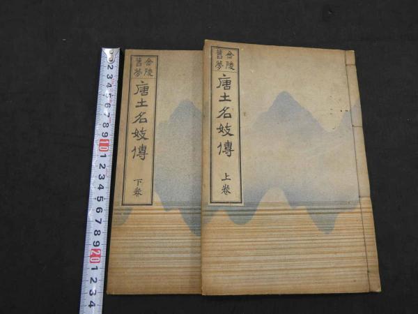 20 古地図 大増補 道中独案内図 改正道法駄賃附