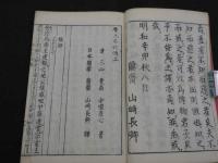 金陵旧夢　唐土名妓伝　明治刷　上下巻　全２冊