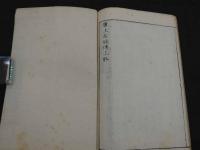 金陵旧夢　唐土名妓伝　明治刷　上下巻　全２冊