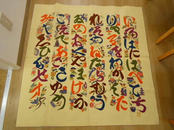 芹澤銈介 布の型絵染 素材不明 人間国宝 いろは文 / あんず古