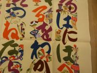 芹澤銈介　布の型絵染　素材不明　人間国宝　いろは文