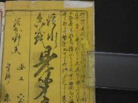 淀川合戦　見聞奇談　初篇　1冊