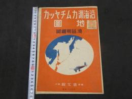 沿海州・カムチャッカ地図