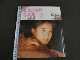 和久井映見写真集　EMI WAKUI Endless My Imagine