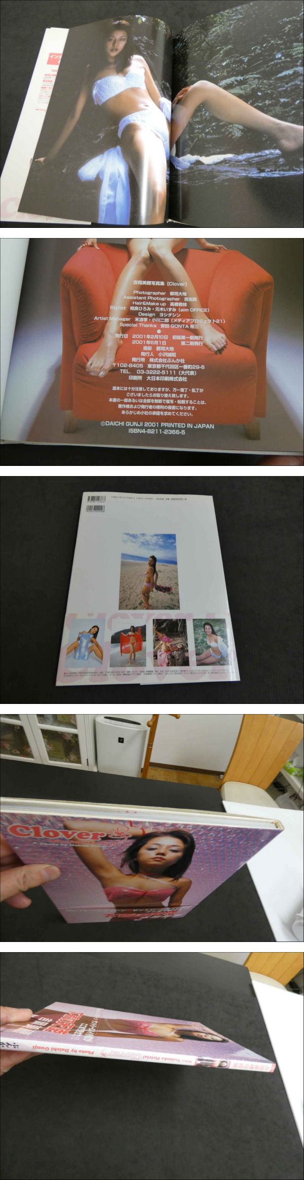 吉岡美穂写真集 Clover(郡司大地/撮影) / 古本、中古本、古書籍の通販