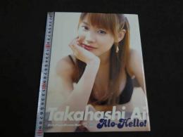 アロハロ！高橋愛写真集　Alo-Hello！