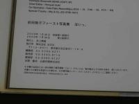 前田敦子ファースト写真集　はいっ。
