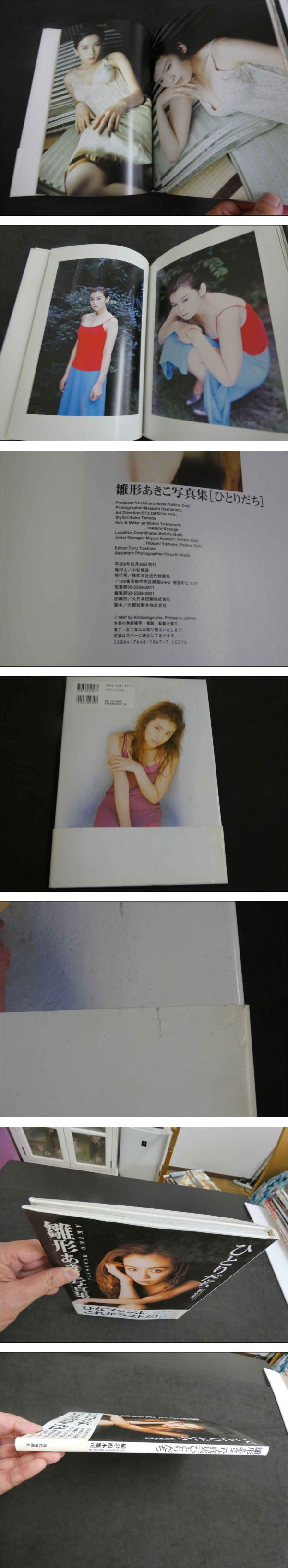 Amazon.co.jp: 雛形あきこ CD付き写真集／Akiko Hinata : おもちゃ