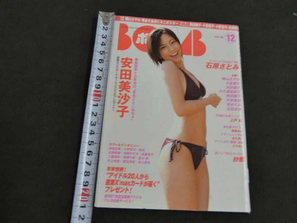 BOMB 2005年12月号 巻頭大特集：安田美沙子 / あんず古書店