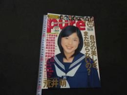 pure2　ピュア・ピュア　2008年2月号　Vol.46　TATSUMI MOOK　自分の美しさ、まだ知らないの？