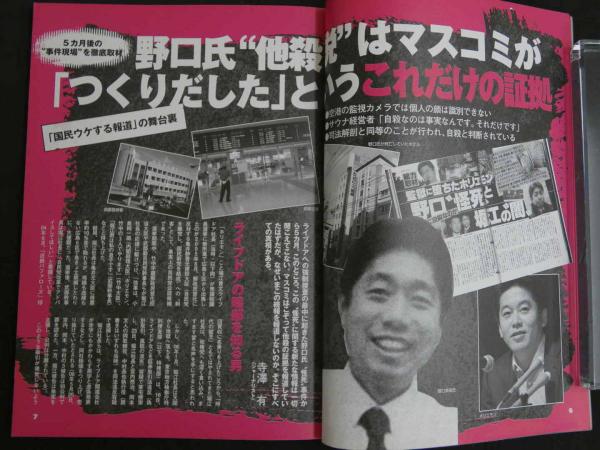 別冊宝島1324号 昭和・平成日本「怪死」事件史 ”疑惑の死”から