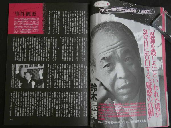 別冊宝島1324号 昭和・平成日本「怪死」事件史 ”疑惑の死”から
