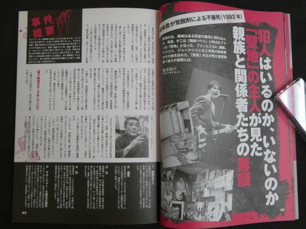別冊宝島1324号 昭和・平成日本「怪死」事件史 ”疑惑の死”から