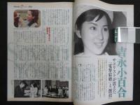 戦後70年の芸能秘史　日本の「女神」烈伝　「週刊アサヒ芸能」が報じた珠玉の芸能ドキュメント39篇