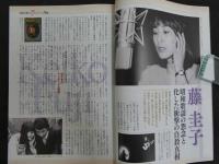 戦後70年の芸能秘史　日本の「女神」烈伝　「週刊アサヒ芸能」が報じた珠玉の芸能ドキュメント39篇