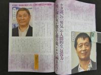 別冊週刊大衆 永久保存版 Vol.6　アノ有名人101人のタブーな「ヤンキー」「女ツッパリ」秘伝説！！