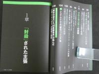 別冊宝島1238号　戦後ジャーナリズム事件史　日本中が驚いた！歴史的報道の裏舞台