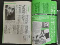 別冊宝島1238号　戦後ジャーナリズム事件史　日本中が驚いた！歴史的報道の裏舞台
