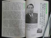 別冊宝島1238号　戦後ジャーナリズム事件史　日本中が驚いた！歴史的報道の裏舞台