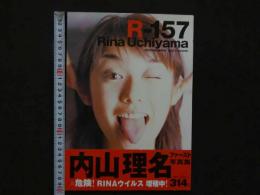 R-157　内山里名ファースト写真集