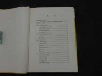 中西医結合による骨折治療学