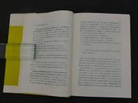 中西医結合による骨折治療学