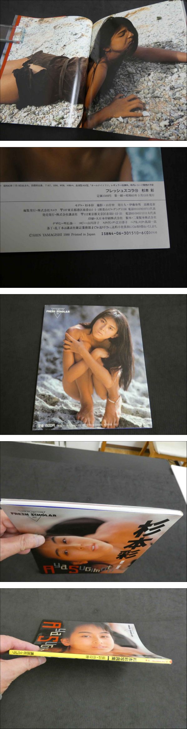 Amazon.co.jp: 写真集 初版 2冊セット 杉本彩写真集 フレッシュ