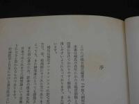 中医八綱解説－診断と治療－