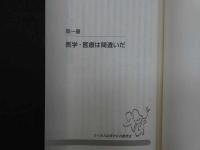 医療の崩壊？と神々の働き　ウィルスは天からの救世主