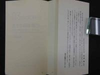 漢方の臨床薬学