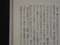 漢方の臨床薬学